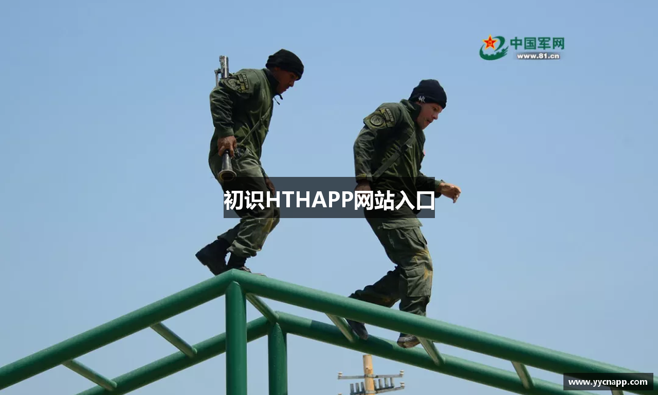 初识HTHAPP网站入口