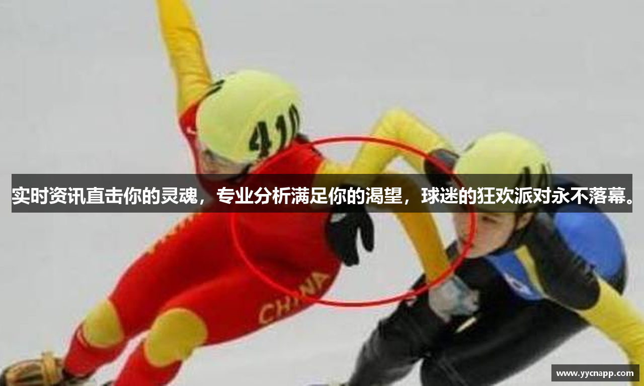 实时资讯直击你的灵魂，专业分析满足你的渴望，球迷的狂欢派对永不落幕。